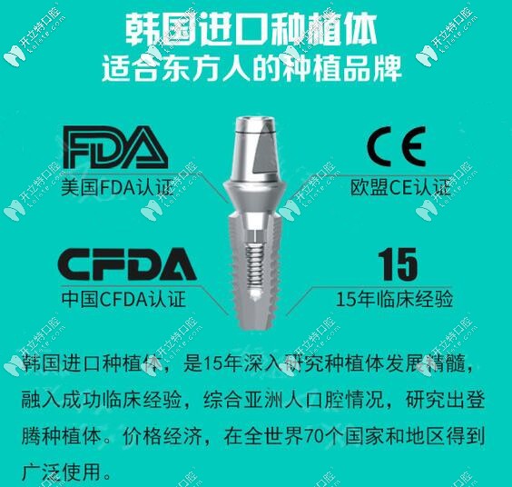 福州維樂口腔韓國材料的種植牙