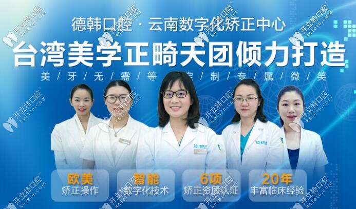 昆明德韓口腔正畸醫(yī)生團隊