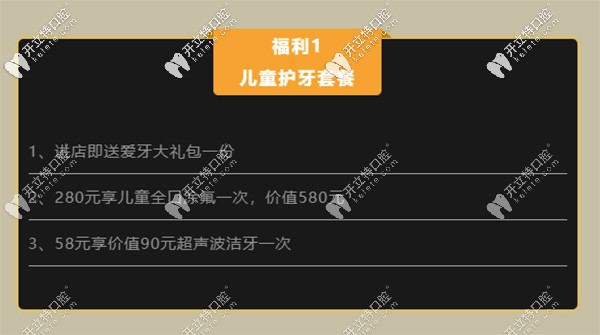 義隆牙博士兒童護牙套餐