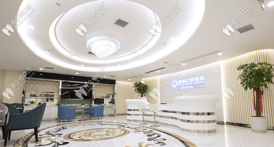 南京博韻二級(jí)甲等口腔