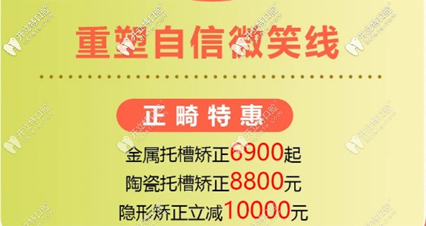 預(yù)約可享深圳西鄉(xiāng)世紀(jì)河山的時(shí)代天使青春版隱形牙套特價(jià)