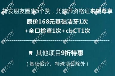 德美口腔教師節(jié)洗牙，口腔檢查免費