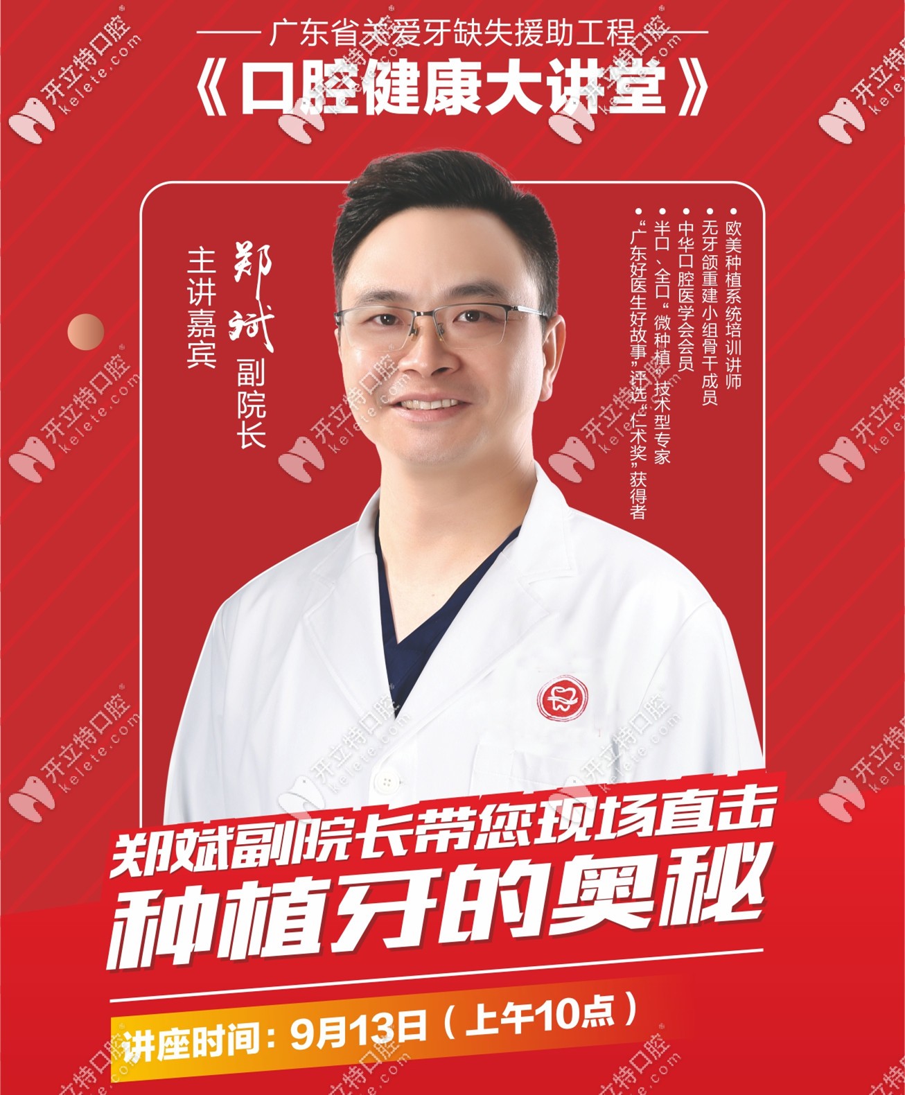 暨南雅皓口腔做一顆進口種植牙的價格免費嘍!你符合條件嗎?