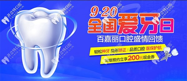 沈陽(yáng)百嘉麗口腔做國(guó)產(chǎn)種植體cdic好不好？?jī)r(jià)格貴么？