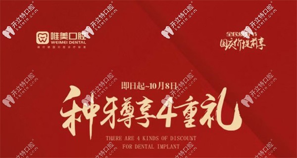 鄭州唯美口腔醫(yī)院價格表6家分店通用~經(jīng)三路總院/大學路院