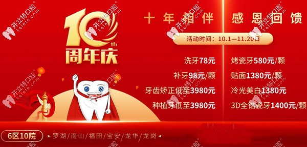 空降一份深圳格倫菲爾口腔優(yōu)惠后的收費標準