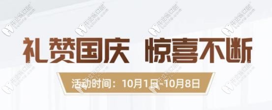 【國慶不放假】到常州北極星口腔做無托槽隱形牙套7.1折啦