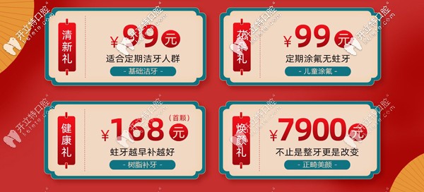 北京圣貝口腔中秋節(jié)看牙活動價