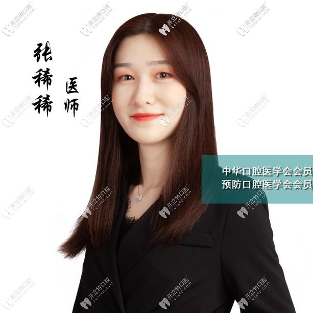 張稀稀