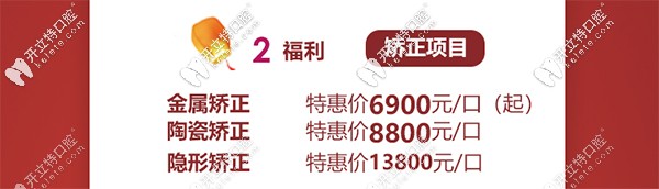 世紀(jì)河山口腔牙齒矯正價目表