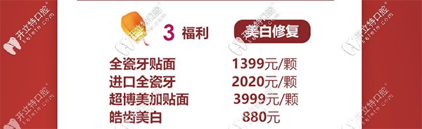 世紀(jì)河山的美白修復(fù)收費價格