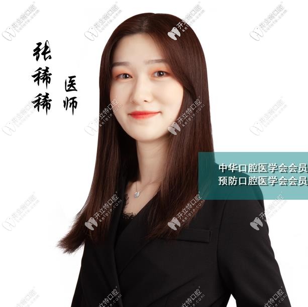 義烏傅氏口腔張稀稀