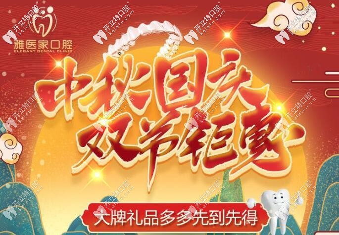 來(lái)北京朝陽(yáng)區(qū)雅醫(yī)家做進(jìn)口隱適美全隱形正畸可減14000元哦