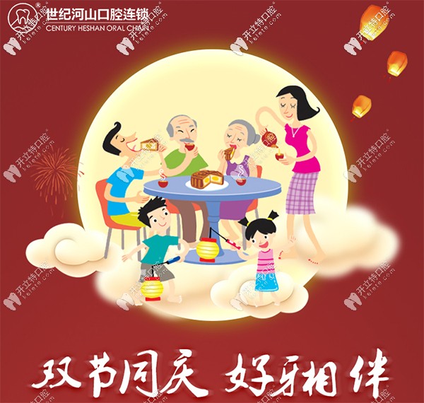 上新了，深圳世紀(jì)河山口腔的國慶價格表拿走不謝