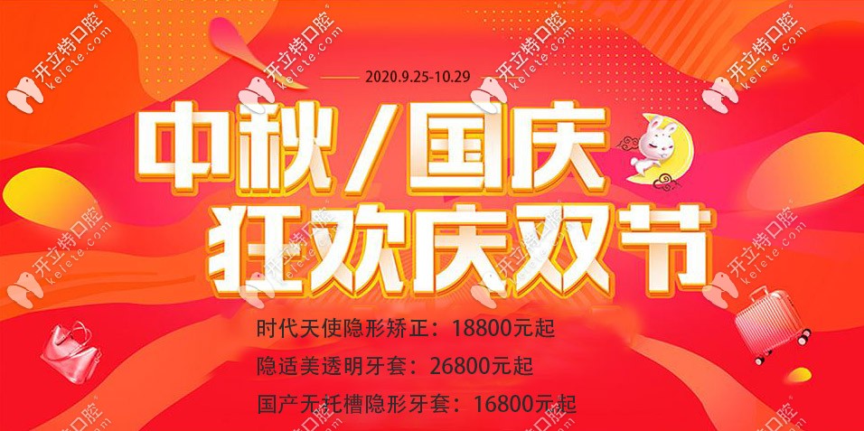 想在濟南戴透明牙套,那種時代天使普通版的價格得多少