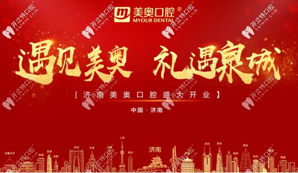 歷下區(qū)的美奧口腔連鎖