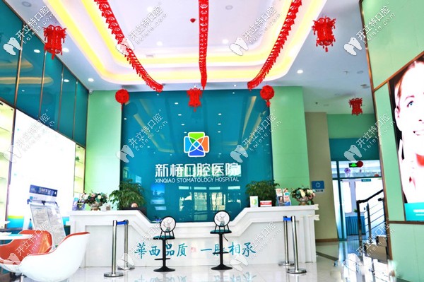 西寧做正畸比較好的新橋口腔前臺(tái)圖
