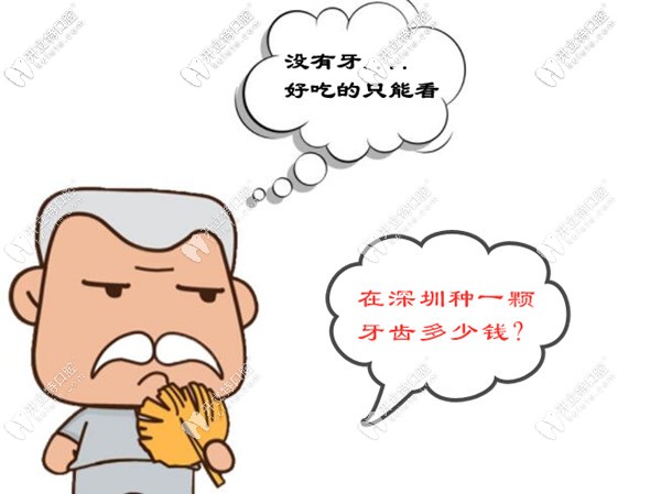 深圳做1顆種植牙的費用是多少錢,進口和國產(chǎn)的植體價格都行