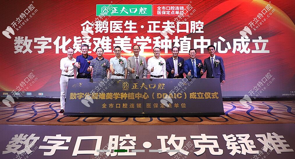 深圳寶安正夫口腔數(shù)字化疑難美學種植中心
