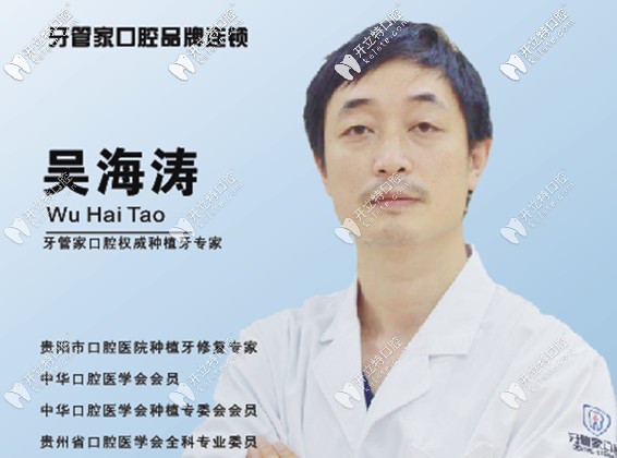 牙管家吳醫(yī)生 牙管家吳醫(yī)生