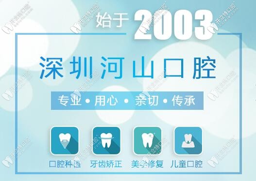深圳寶安區(qū)世紀河山口腔