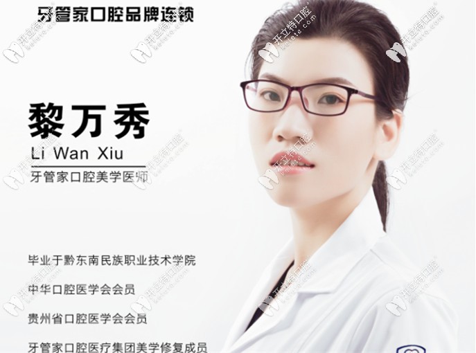 牙管家口腔黎醫(yī)生