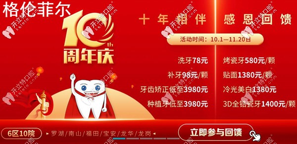 深圳格倫菲爾口腔種植牙價格表