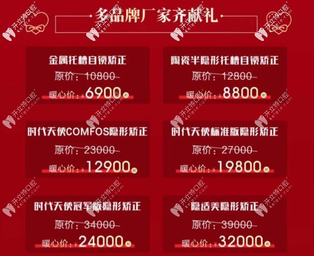 <!--<i data=20240703-sp></i>-->口腔牙齒矯正價格表