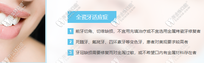 做美國全瓷牙適用癥狀