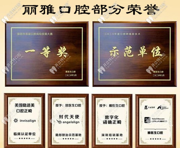 深圳麗雅口腔部分榮譽(yù)圖 深圳麗雅口腔部分榮譽(yù)圖