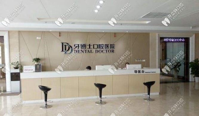 寧波牙博士口腔