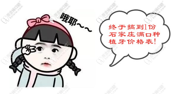 石家莊全口種植牙價(jià)格表