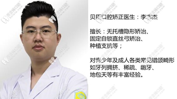 福州貝臣口腔矯正醫(yī)生李志杰