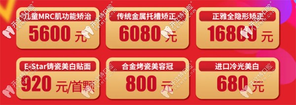 昆明美奧口腔雙11牙齒項(xiàng)目