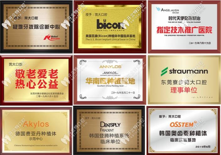 東莞寮步莞大口腔合作種植牙品牌