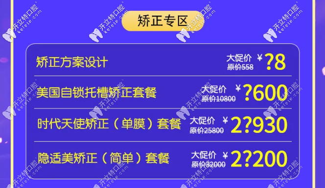 武漢愛尚大眾口腔牙齒矯正價格特惠專區(qū)