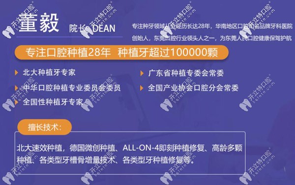 東莞固德口腔董院長