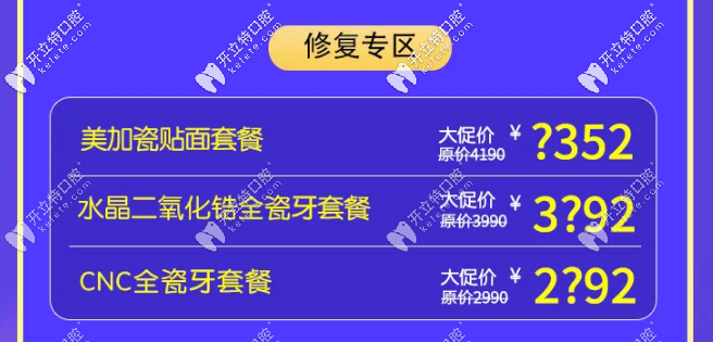 武漢愛尚大眾口腔牙齒修復費用專區(qū)