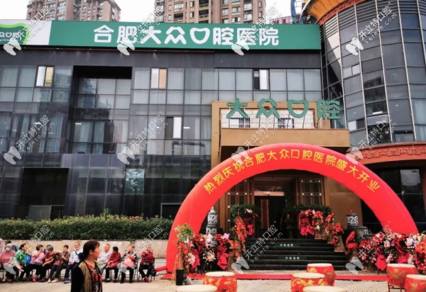 打卡合肥大眾口腔做種植牙價格表，包河區(qū)的缺牙者速看！