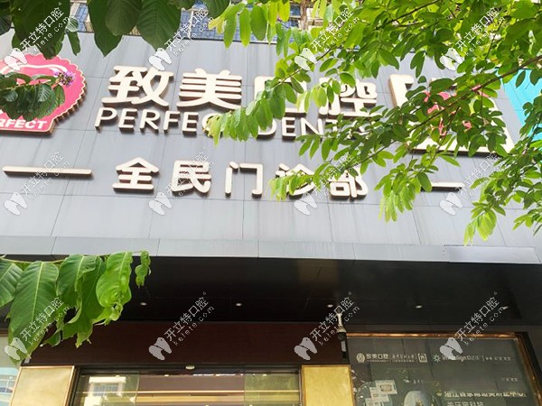 湛江牙齒矯正哪里便宜又好(排名)-10家醫(yī)院含正畸醫(yī)生及價(jià)格