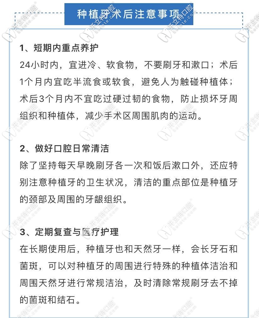 種牙后需注意事項(xiàng)
