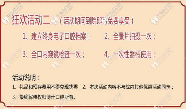 活動(dòng)期間可免費(fèi)享受四大項(xiàng)目