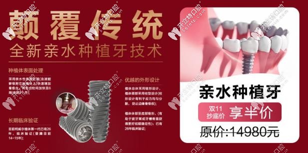 親水種植體半價做