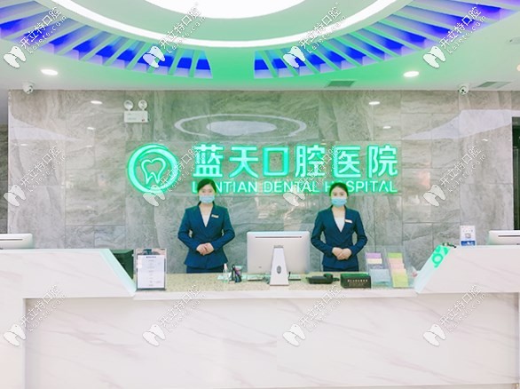 秦皇島藍(lán)天口腔接待處