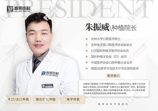 雅萊齒科朱振威醫(yī)生 雅萊齒科朱振威醫(yī)生