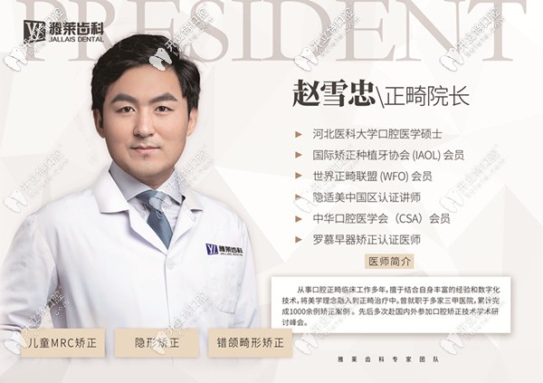 杭州雅萊齒科趙雪忠院長(zhǎng)