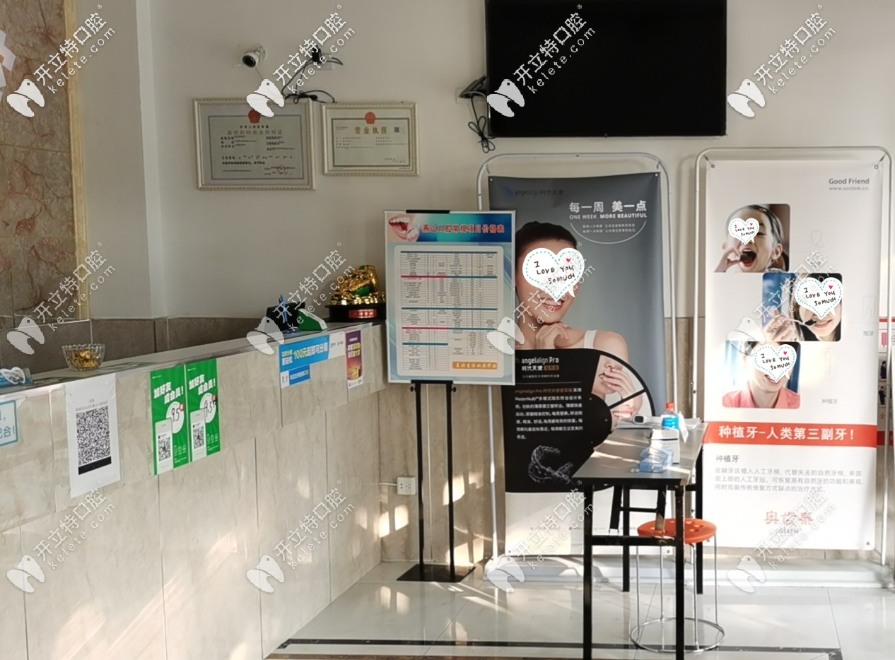 燕山蚌埠口腔前臺(tái)