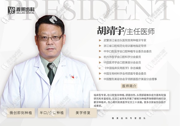 雅萊口腔胡靖宇