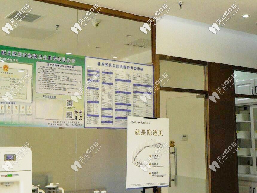 齊貝口腔收費(fèi)表張貼地方