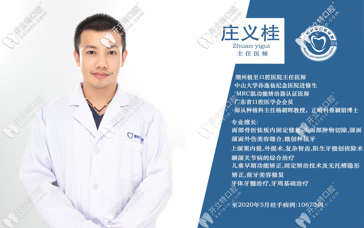 潮州口腔醫(yī)院 潮州口腔醫(yī)院